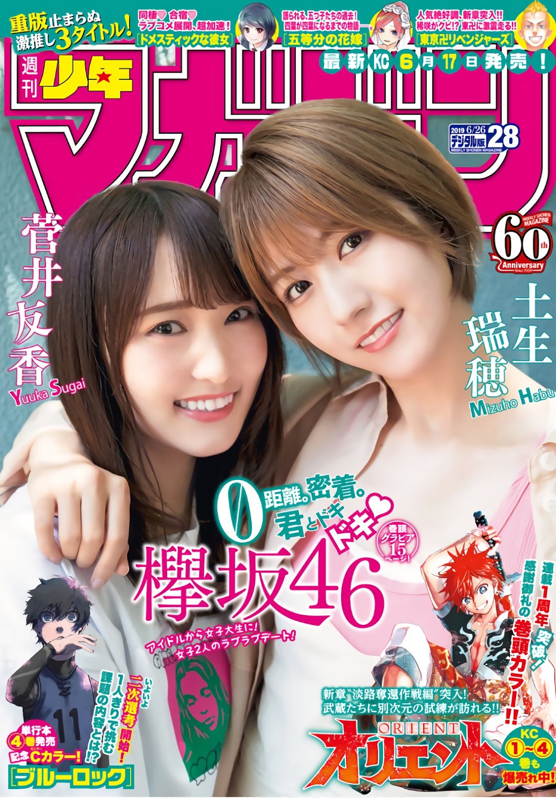 Yuuka Sugai 菅井友香, Mizuho Habu 土生瑞穂, Shonen Magazine 2019 No.28 (少年マガジン 2019年28号)