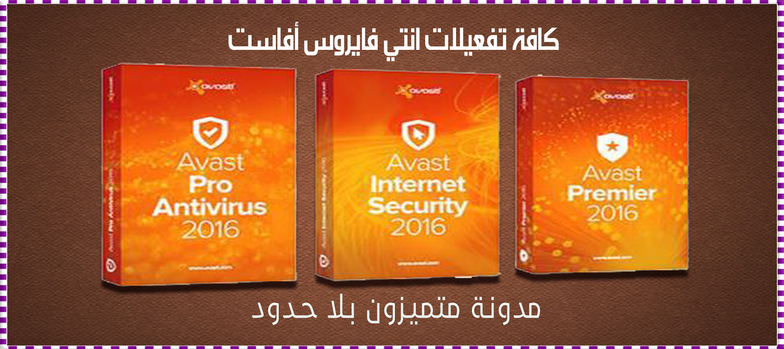 سيريال avast internet security 2016 lifetime