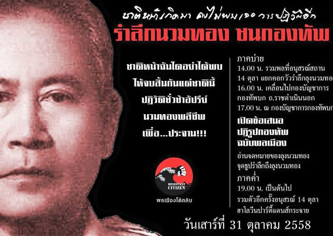 Thai E-News : \u0e07\u0e32\u0e19 \u0026quot;\u0e23\u0e33\u0e25\u0e36\u0e01\u0e19\u0e27\u0e21\u0e17\u0e2d\u0e07 \u0e0a\u0e19\u0e01\u0e2d\u0e07\u0e17\u0e31\u0e1e\u0026quot; \u0e40\u0e2a\u0e32\u0e23\u0e4c 31 \u0e15\u0e04 2558 \u0e15\u0e31\u0e49\u0e07\u0e41\u0e15\u0e48 14.00 \u0e19 \u0e40\u0e1b\u0e47\u0e19\u0e15\u0e49\u0e19\u0e44\u0e1b \u0e1e\u0e1a\u0e01\u0e31\u0e19\u0e2b\u0e19\u0e49\u0e32 ...