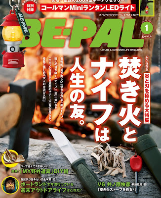 BE-PAL (ビーパル) 2017年01月号 raw zip dl