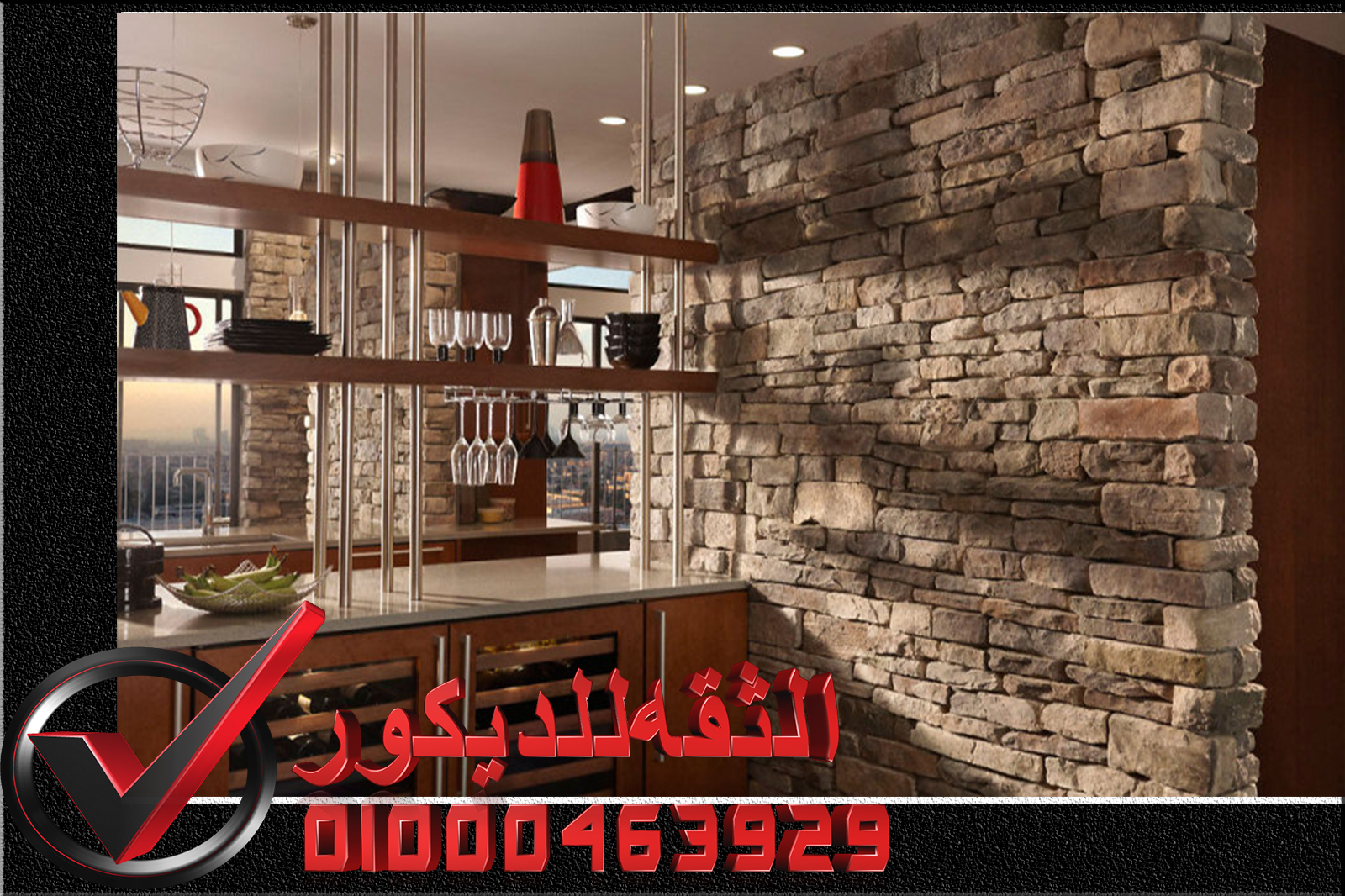 صور ديكور حوائط حجر داخلي واجهات فلل حجر هاشمى صور ديكور حوائط حجر داخلي واجهات فلل حجر هاشمى