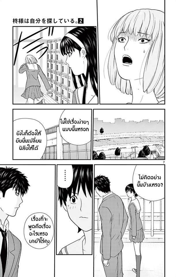 Hiiragi-sama Jibun Sagashite - หน้า 6