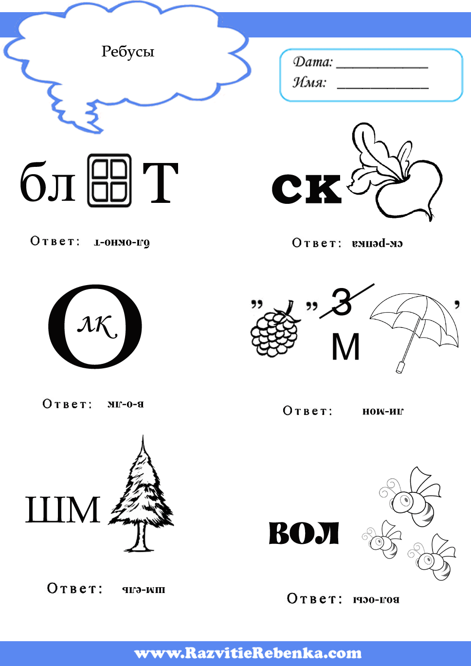 Ребусы с ответами для детей. Обсуждение на