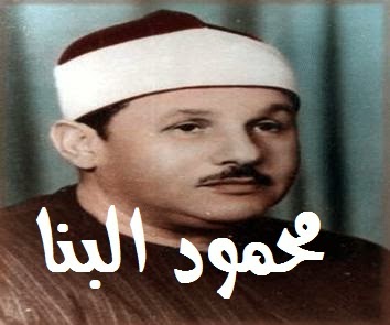 محمود البنا