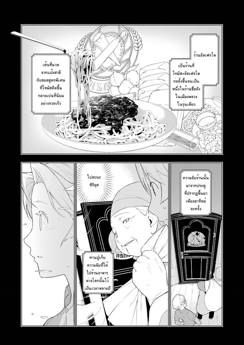 Isekai Shokudou - หน้า 3