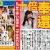AKB48 每日新聞 14/9 HKT48 指原被欺凌時件，十年後要爆料。