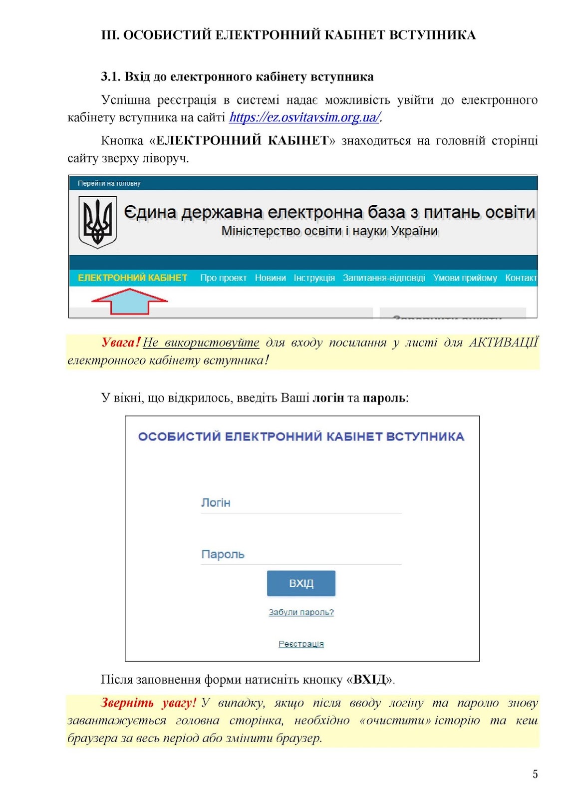 Вступ Інфо - Блог: Подання електронної заяви на вступ до ВНЗ Інструкція