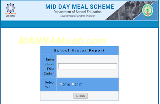 Know your school MDM Bill status /Mandal MDM Bill status / Find MDM Bill Status /Mid Day Meals Bill Claim Status