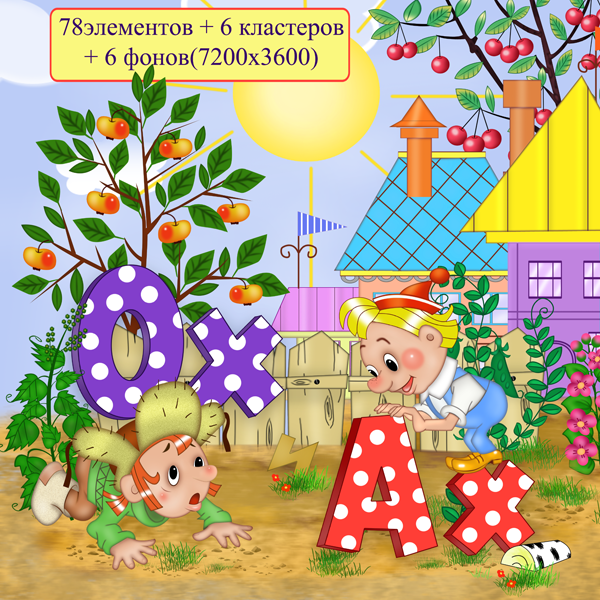Ох и ах читать сказку с картинками полностью
