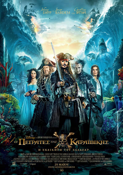 Pirates of the Caribbean 5: Dead Men Tell No Tales (2017) με ελληνικους υποτιτλους