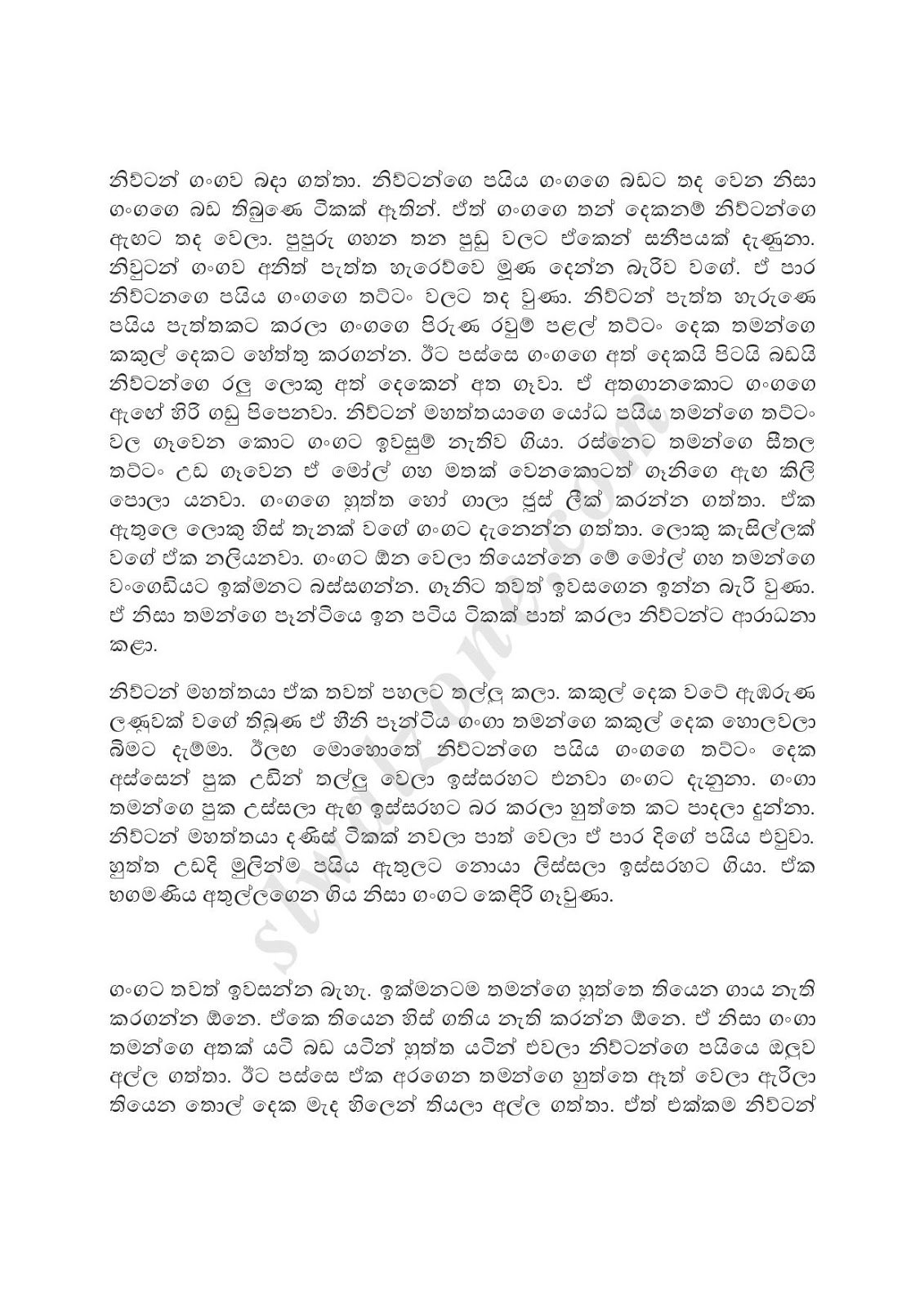 amila saha birinda 3 sinhala wal katha amila saha birinda 3 sinhala wal katha