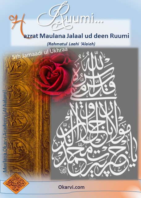 Hazrat Maulana Jalaal ud deen Ruumi (Rahmatul Laahi ‘Alaieh)﻿