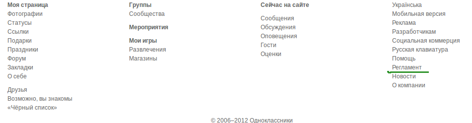 Страница статусов
