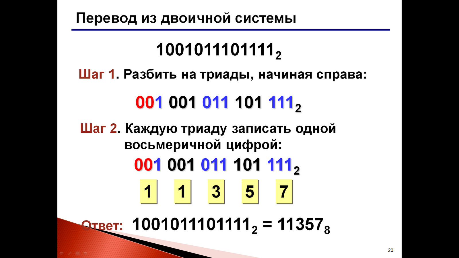 Алфавит 8 ричной системы. Шестнадцатиричная система счисления. Шестнадцатиричная строка. Соответствие десятичных и двоичных чисел. Операции 16 системы счисления.