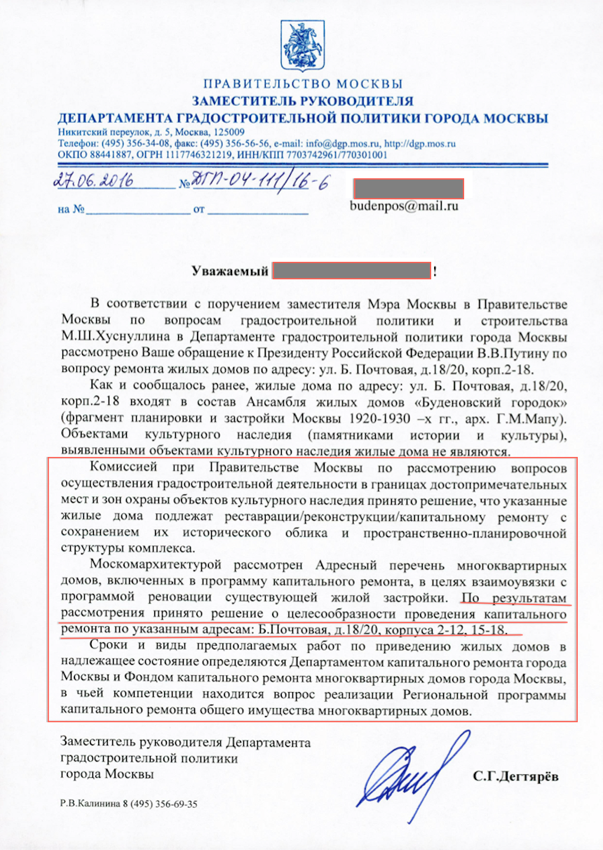 Департамент капитального ремонта г. Департамент градостроительной политики города москвы логотип. Москвы. Департамент капитального ремонта москвы логотип. Сайте департамента капитального ремонта города москвы.