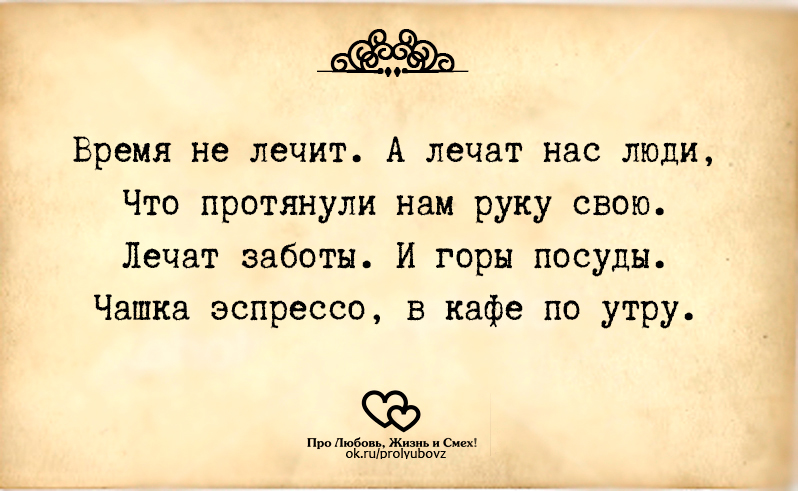 время не лечит мендес. время не лечит. время не лечит. лечат другие люди. время лечит иллюстрация.