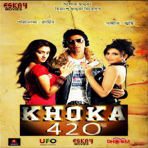 Bengali Movie: Bengali Movie:- Khoka 420: Bangla Movie ...