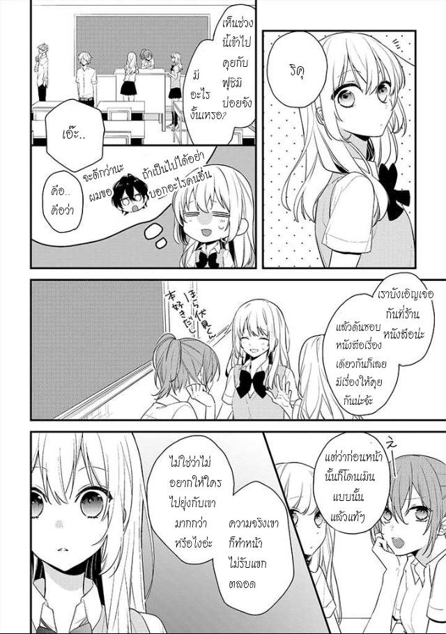 Houkago wa Kissaten de - หน้า 10