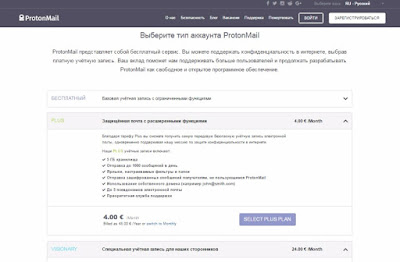 Выбор типа аккаунта ProtonMail