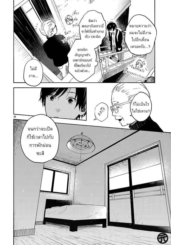 Yasashii Hikari - หน้า 22