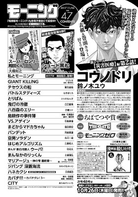 週刊モーニング 2017年47号 週刊モーニング 2017年47号 raw zip dl