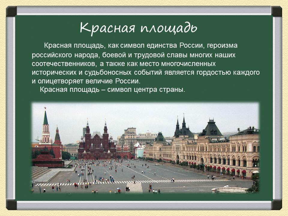Красная площадь москва достопримечательности описание