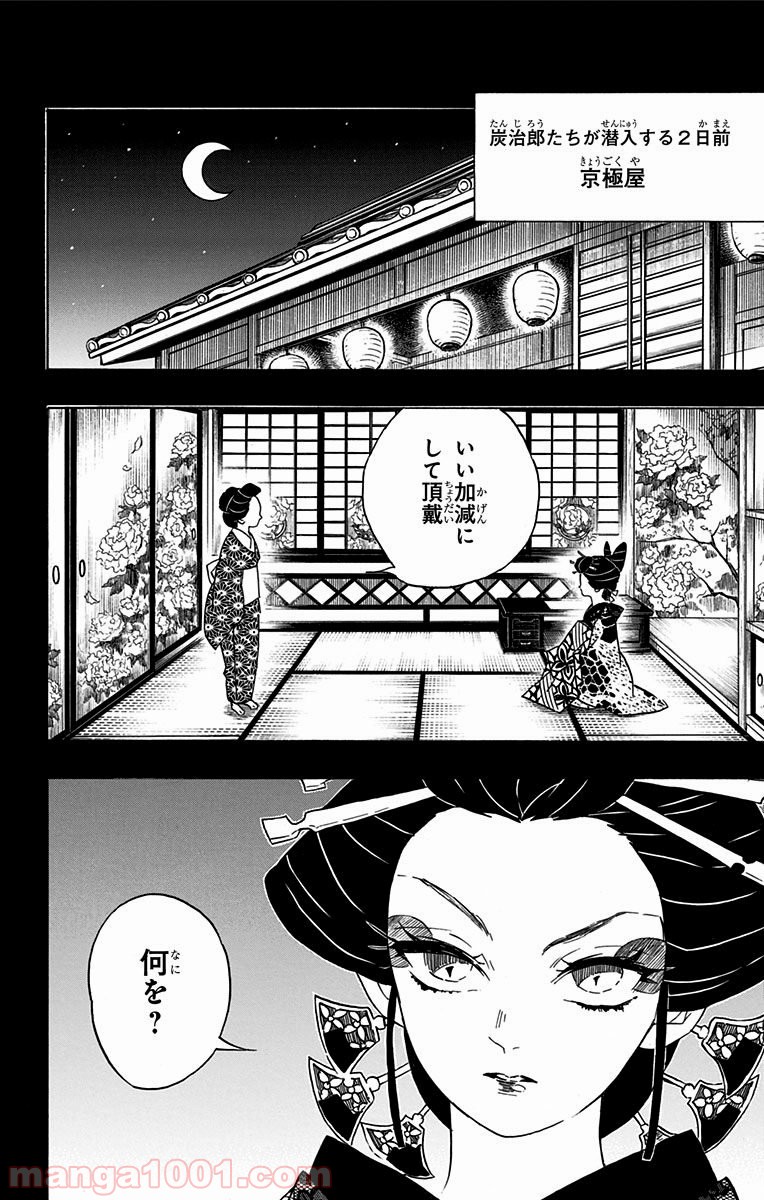 鬼滅の刃 - Raw 【第74話】 - Manga1001.com