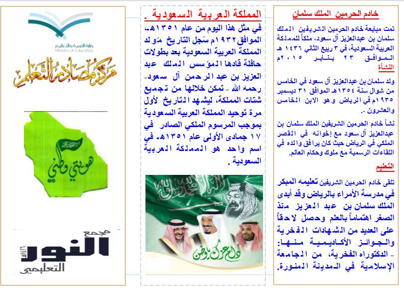 مطويات عن اليوم الوطني السعودي مطويات عن اليوم الوطني جاهزة للطباعة