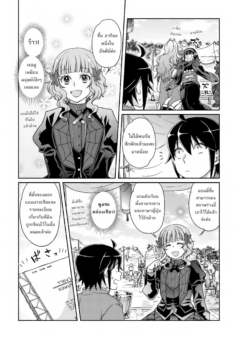 Tsuki ga Michibiku Isekai Douchuu - หน้า 10