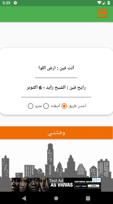 تحميل تطبيق وصلني wasalny  معك في مصر والسودان للاندرويد و الايفون مجانا 