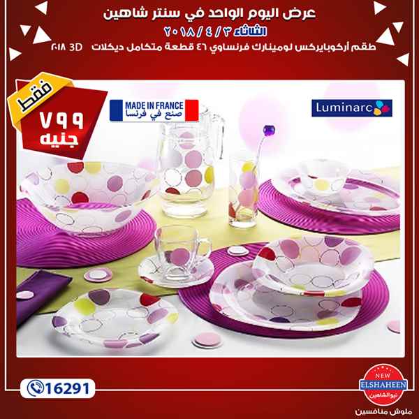 عروض سنتر شاهين