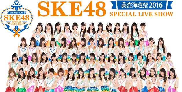 http://akb48-daily.blogspot.com/2016/07/ske48-to-participate-mihama-kaiyuusai.html