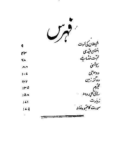  Yazdani Jalandhari Urdu Ebook