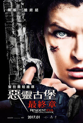 Resident Evil: The Final Chapter Movie Poster 3