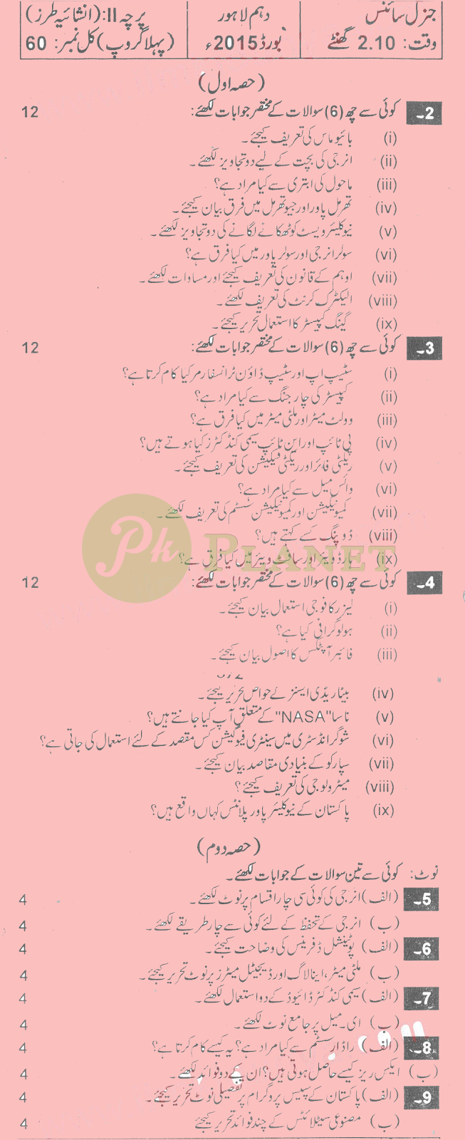 Past Papers 10th Class Lahore Board General Science 2015