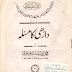 Darhi+Ka+Masla Islamic Books