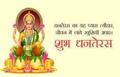 dhanteras images