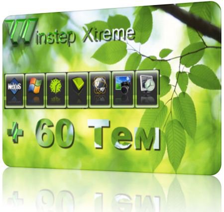 winstep xtreme 20.10 full version winstep xtreme 20.10 full version