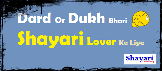 Dard Or Dukh Bhari Shayari Lover Ke Liye. Latest Dukh Bhari Shayari. Brekup Shayari For Lover, दिल में दर्द है शायरी , दुखी lover के लिए शायरी, बेबफा शायरी, Dil Ko Chu Lene Bali Dukhi Shayari, Sad Shayari 2017, Latest Top Dukhi Shayri, Bewafa Girlfriends, Boy Friends Ke Liye Shayari.