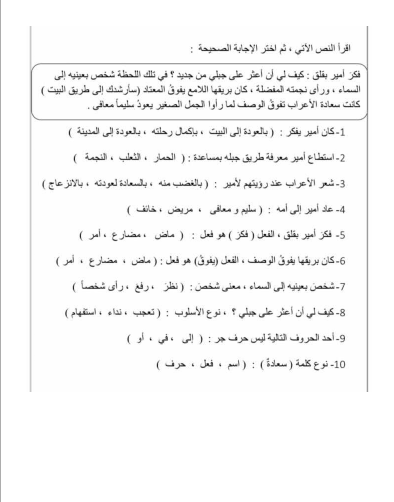ورقة عمل مراجعة في اللغة العربية للصف الرابع الفصل الدراسي الاول 2018-2019