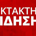 ΩΡΑ 10:22!!ΣΥΝΑΓΕΡΜΟΣ ΣΤΟ ΓΕΣ:Κατέπεσε Μη Επανδρωμένο Αερόχημα (UAV) τύπου Sagem Sperwer!!