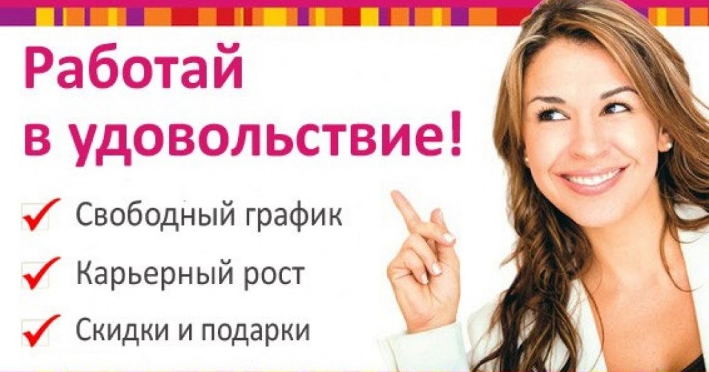 свободный график работы. график удаленной работы. работа для женщин свободным графиком. объявления досуга в питере. удалённая работа на дому без опыта.