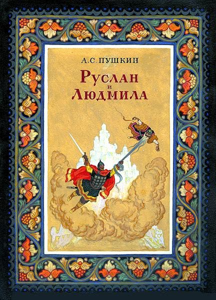 El niño vampiro lee Ruslán y Liudmila