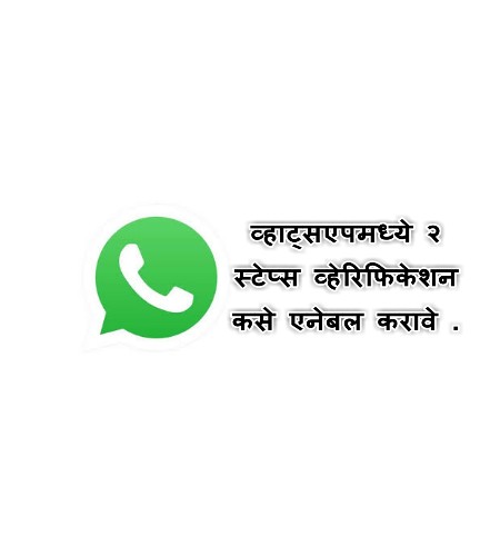 How to enable two steps verification in whatsapp || Marathi 