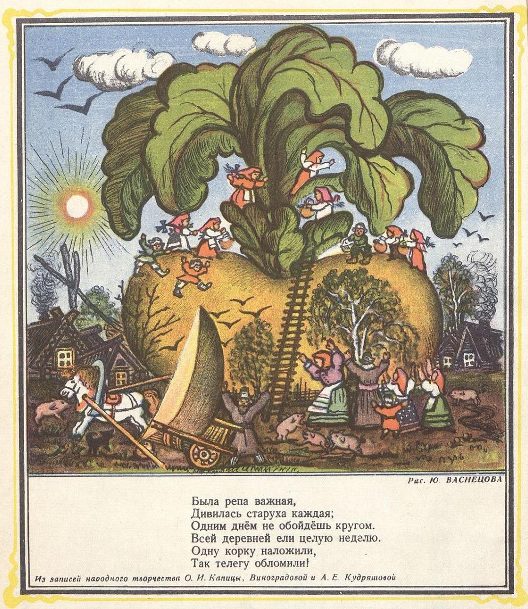 Васнецов Репка