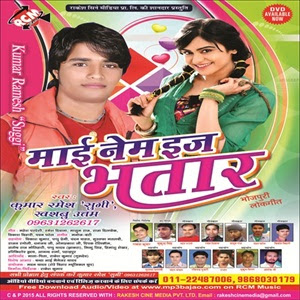 My Name Is Bhatar - Bhojpuri album - Bhojpuri Filmi Duniya