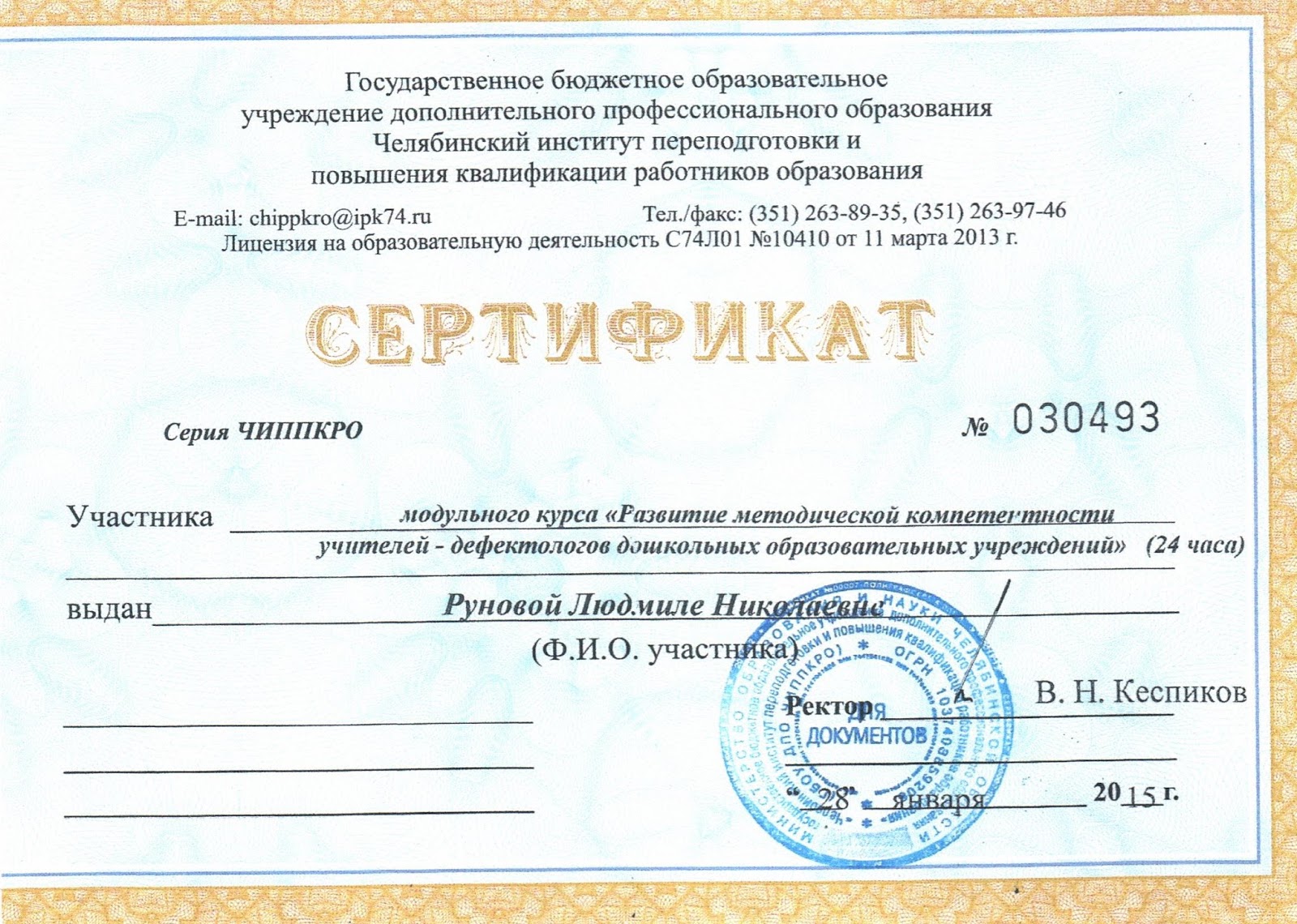 Группы компенсирующего направления. Модель работы педагога дефектолога. Сертификат детский сад. Фоп дефектолога доу. Направления логопедической работы в доу.