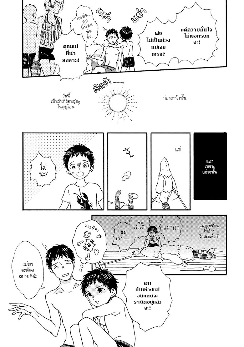 Gin no Katsu - หน้า 3