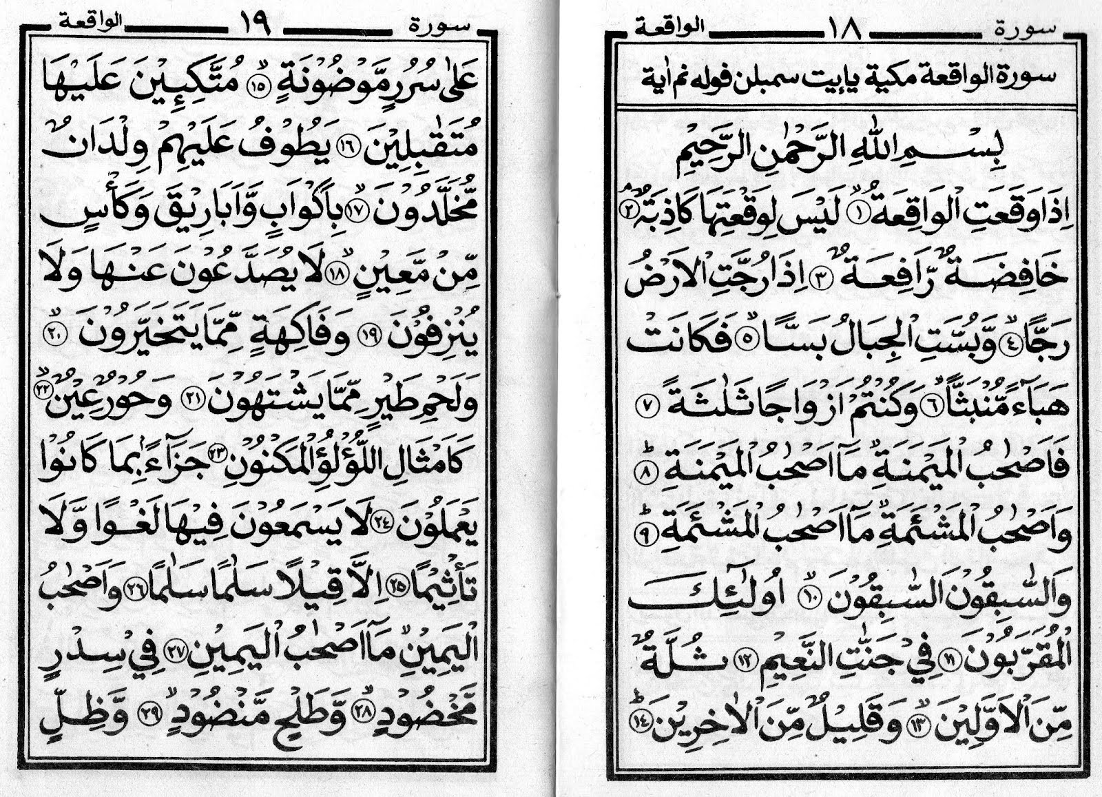 Surah Waqiah Full Text : SURAH AL WAQIAH || JUZ 27 || ABYAN MUWAFFAQ