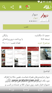 Download Cafe Bazaar Store for android